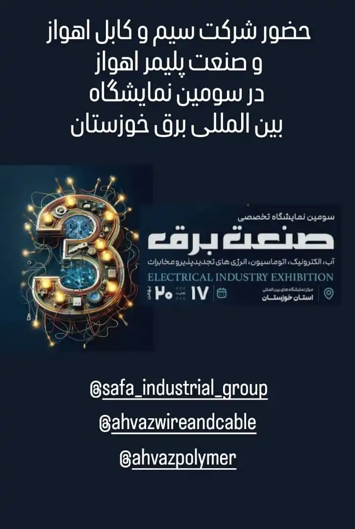 گروه صنعتی صفا Safa Industrial Group post