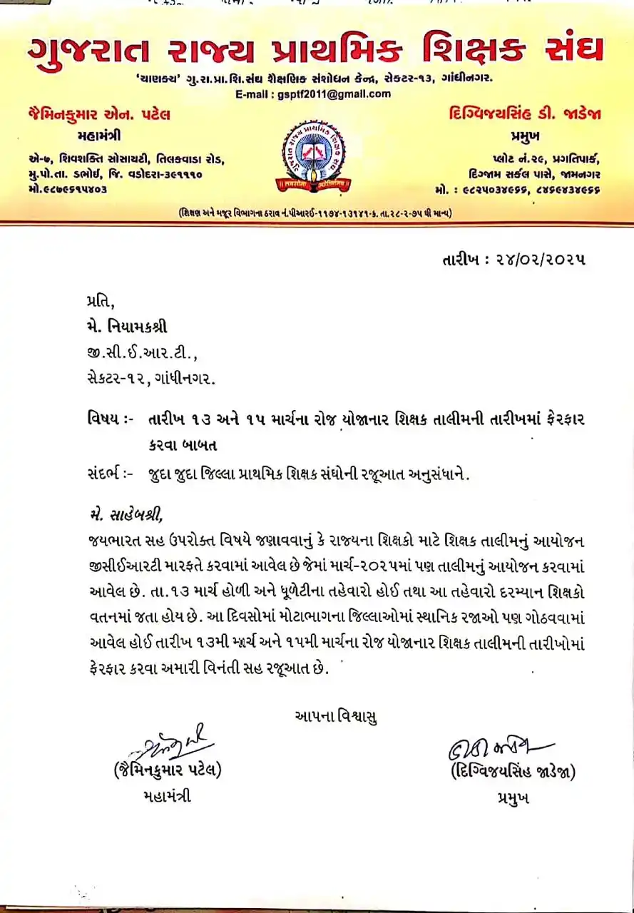 Gujrat Prathmik Shixn Updet post