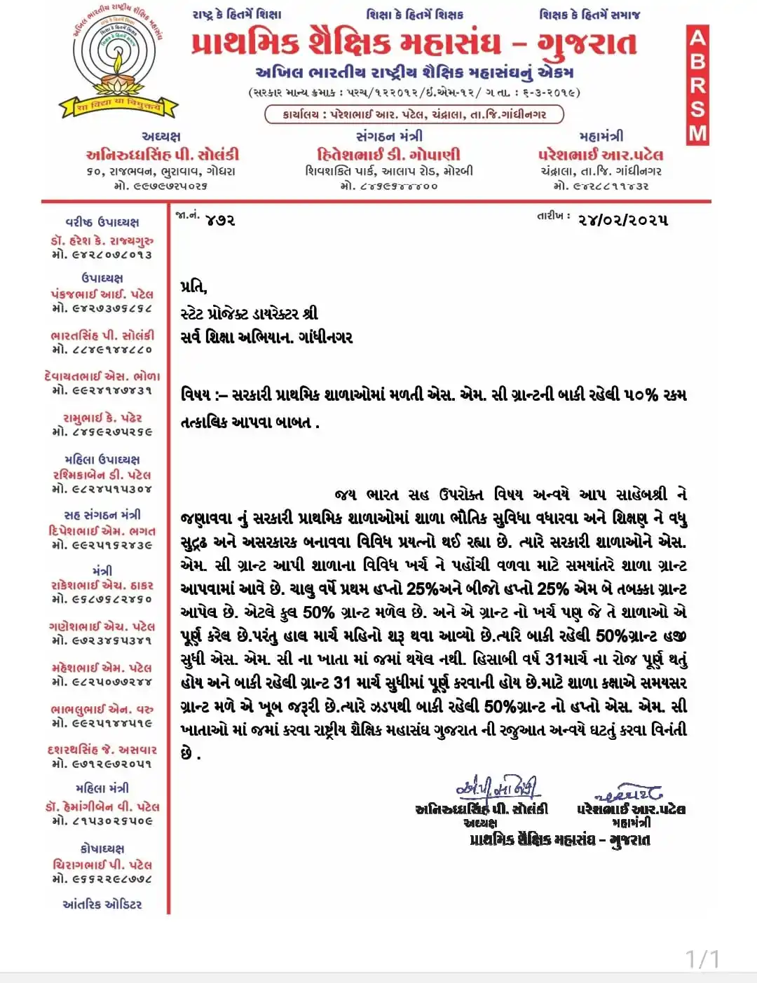 Gujrat Prathmik Shixn Updet post
