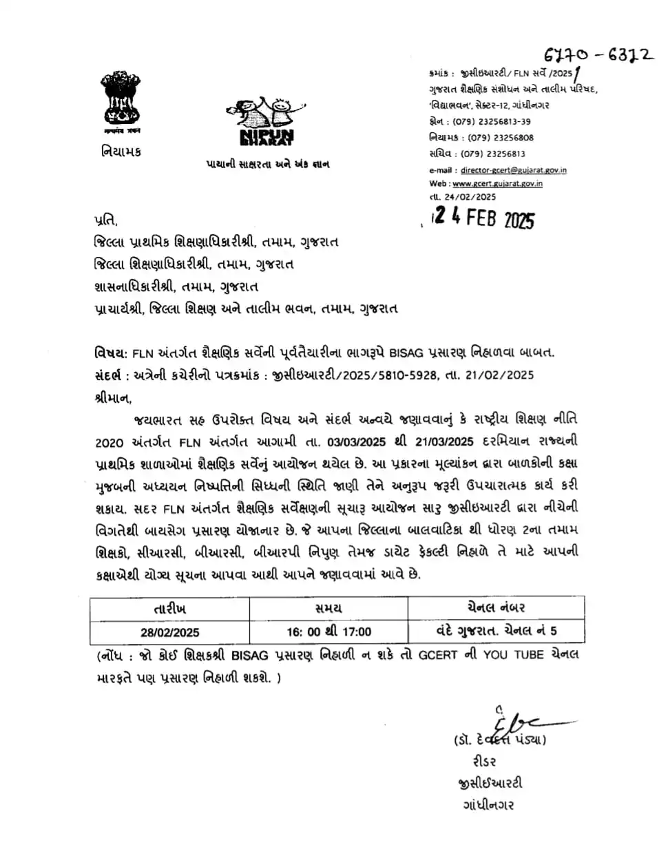 Gujrat Prathmik Shixn Updet post