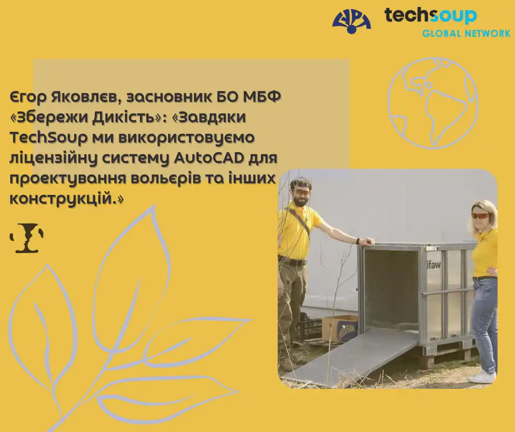 Image from ГУРТ: 🔆 Завдяки Autodesk, отриманому через TechSoup, команда Фонду «Збережи...