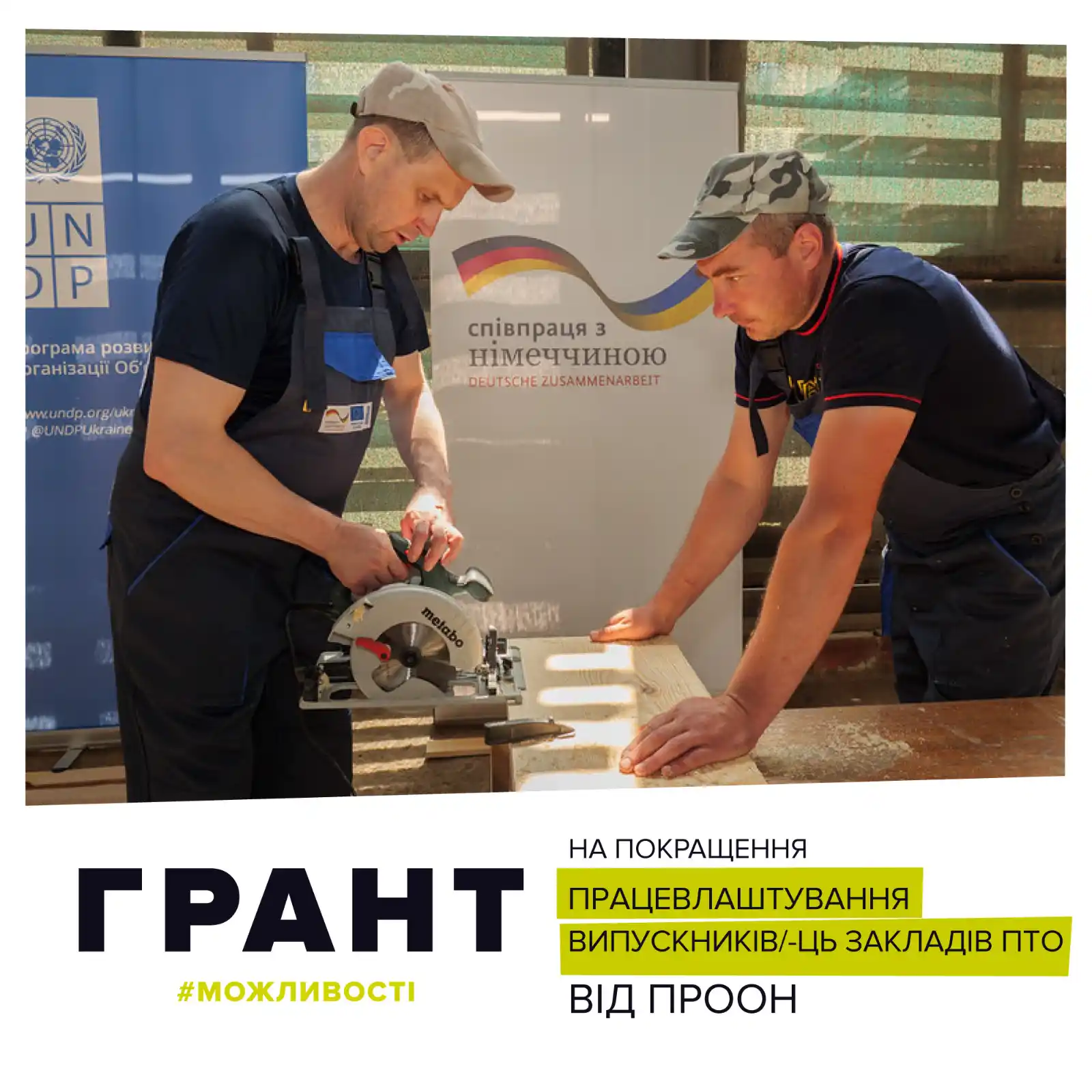 Image from ГУРТ: 🌐 ПРООН в Україні оголошує грант із покращення можливостей працевлашт...