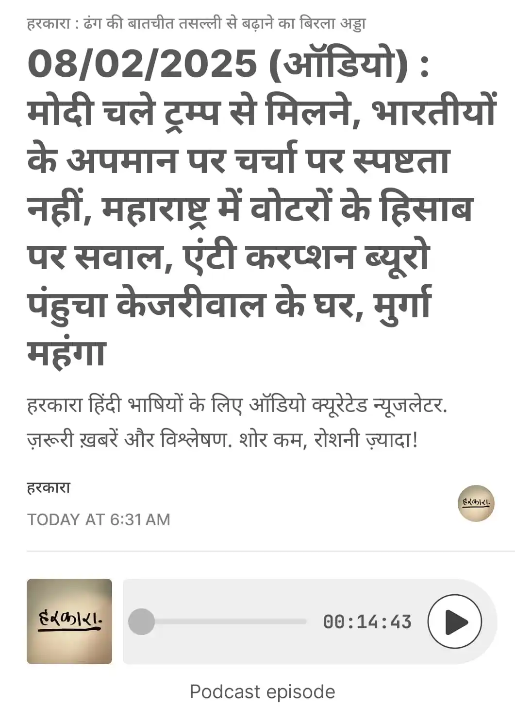 हरकारा : शोर कम, रोशनी ज्यादा post