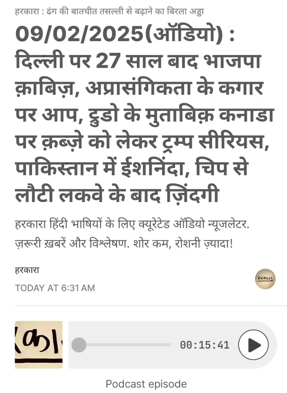 हरकारा : शोर कम, रोशनी ज्यादा post