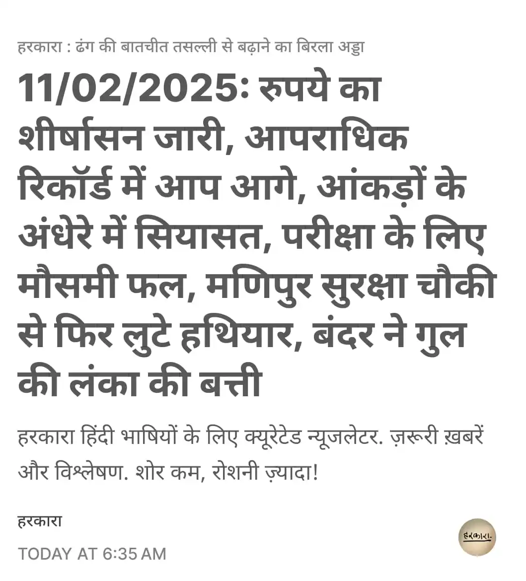 हरकारा : शोर कम, रोशनी ज्यादा post