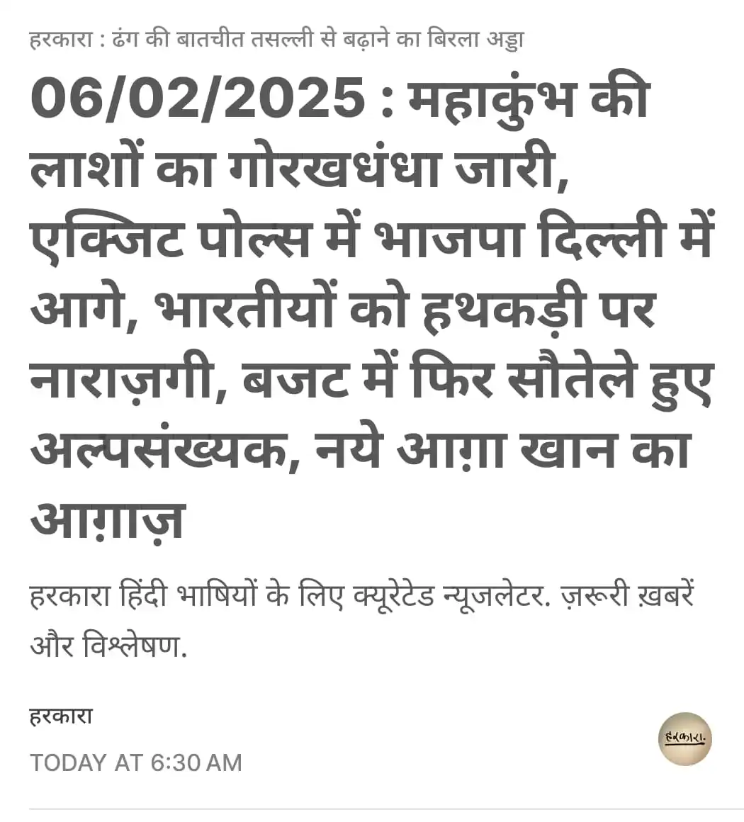 हरकारा : शोर कम, रोशनी ज्यादा post