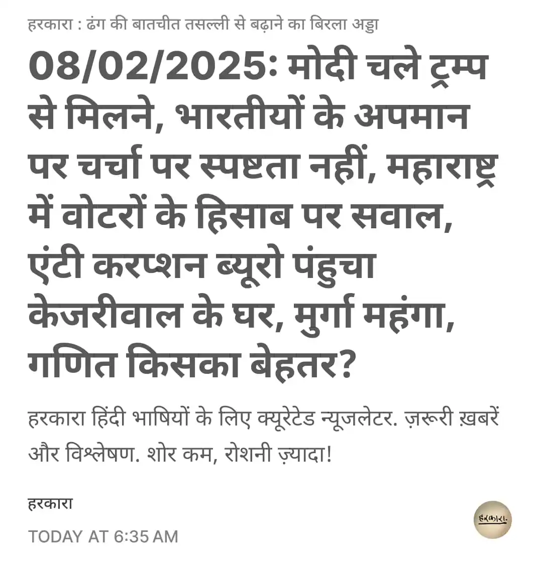 हरकारा : शोर कम, रोशनी ज्यादा post