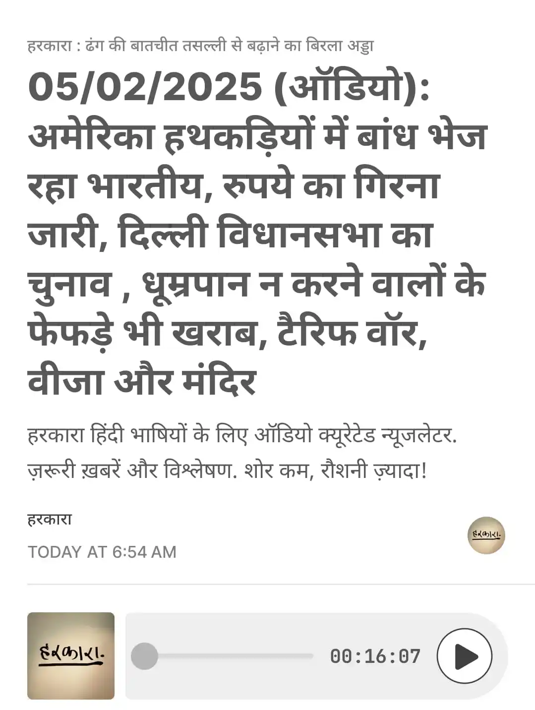 हरकारा : शोर कम, रोशनी ज्यादा post