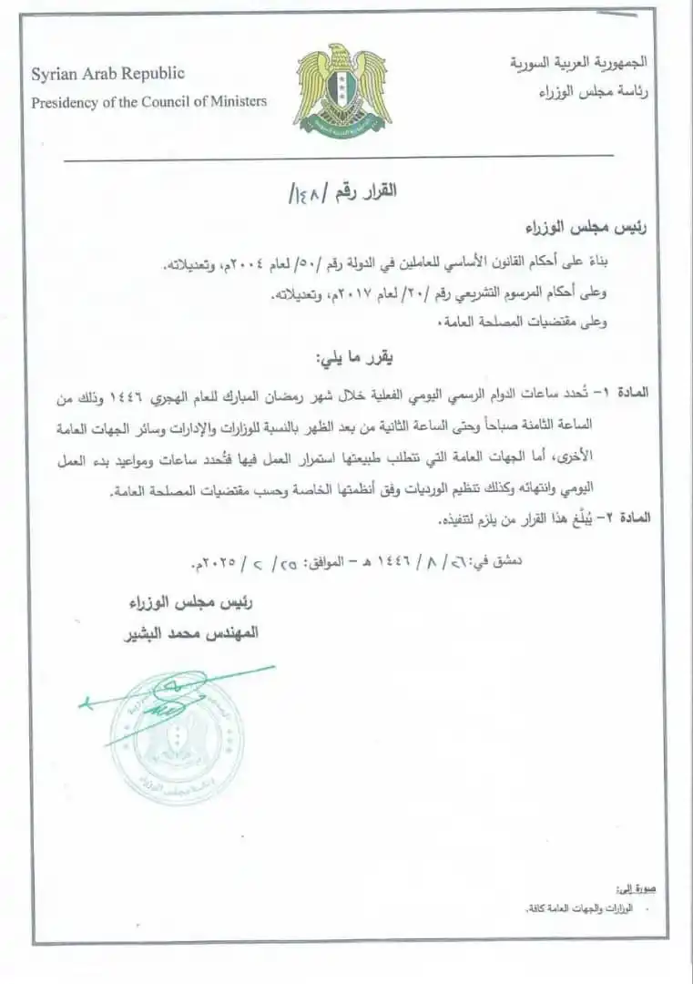 Image from "حــل الفــحص النهـائـي أدبــي ✌💚": قرار بتحديد ساعات الدوام الرسمي اليومي خلال شهر رمضان المبارك من الساع...