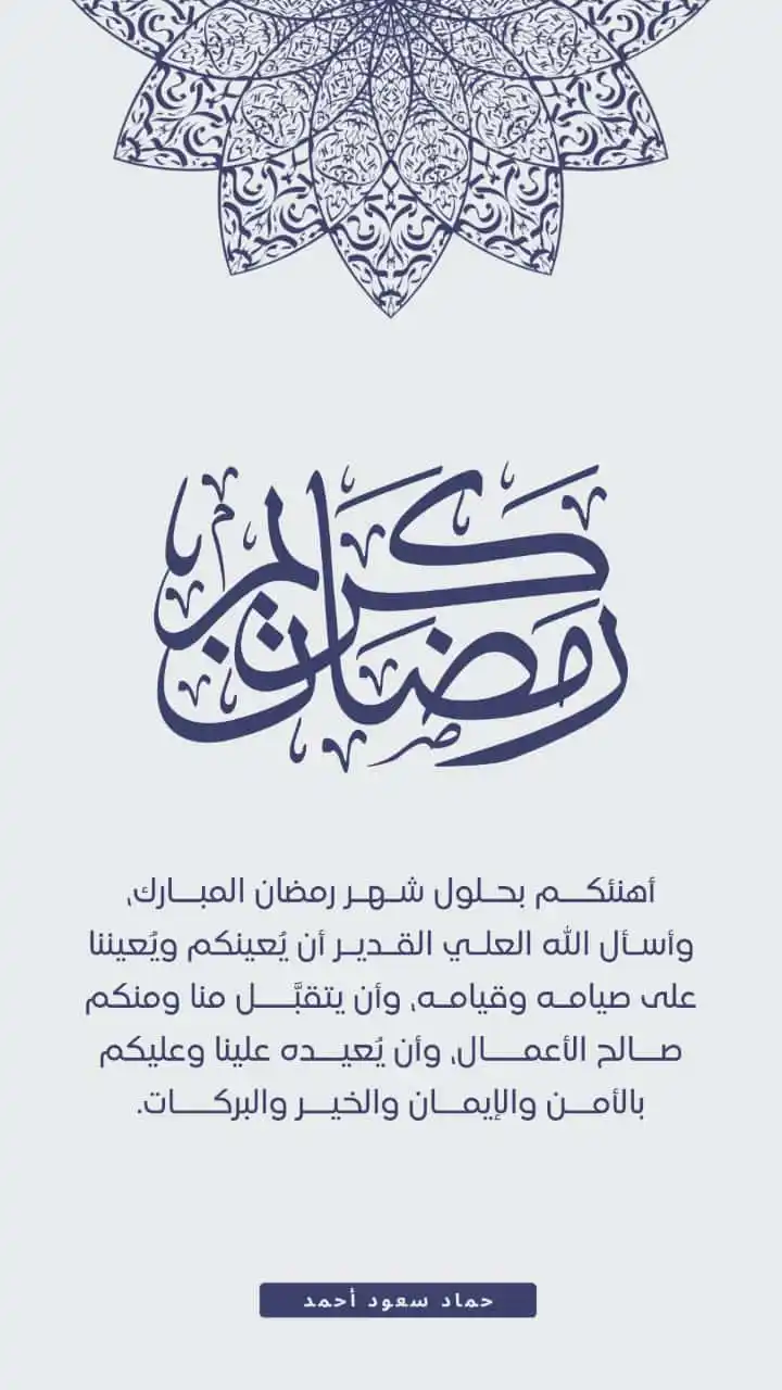 حماد بن سعود أحمد post