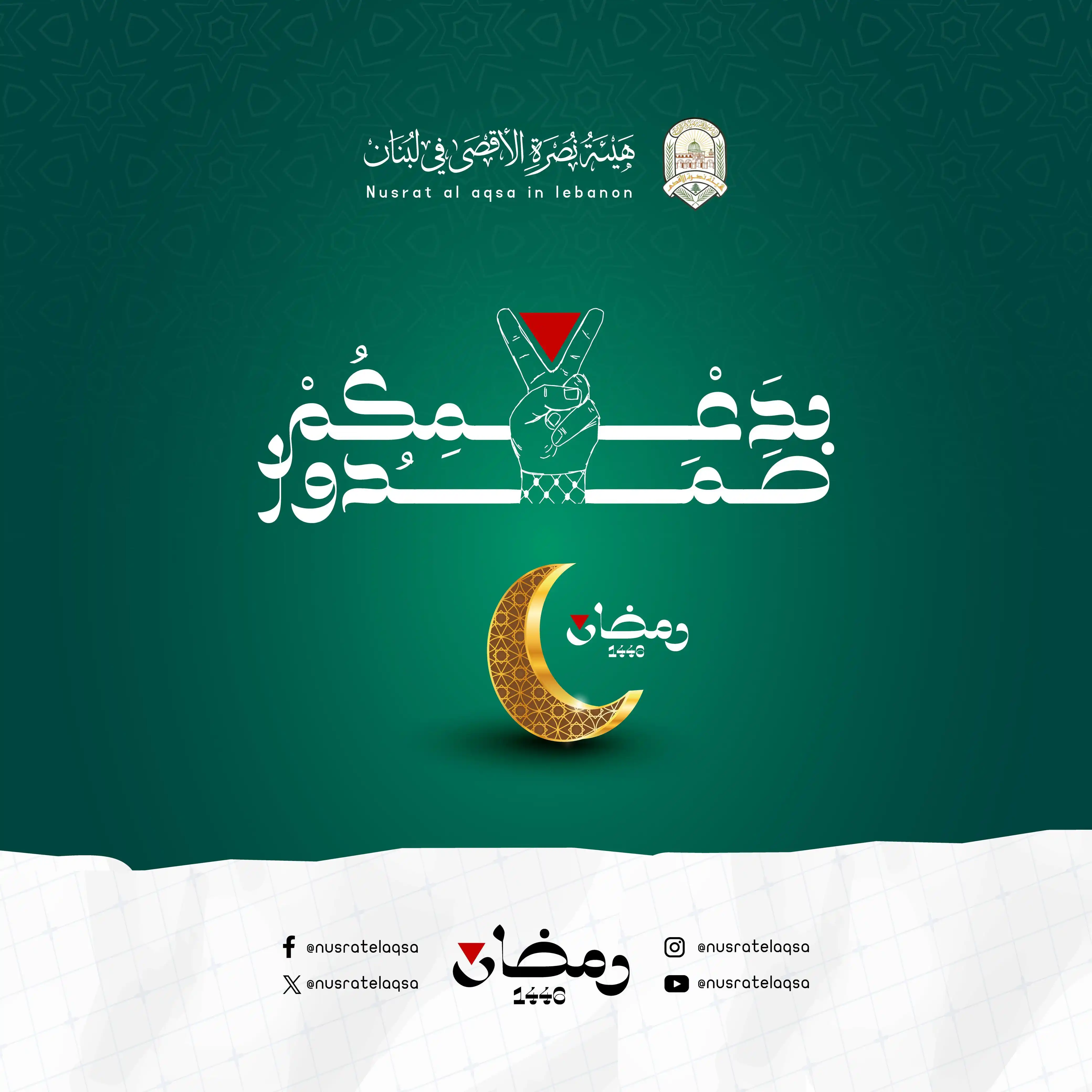 هيئة نصرة الأقصى في لبنان post
