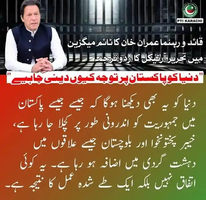 Image from IK🇴𝐟𝐟𝐜𝐢𝐚𝐥 TODAY: *قائد و رہنما عمران خان کا ٹائم میگزین میں تحریر آرٹیکل کا اردو ترجمہ*...