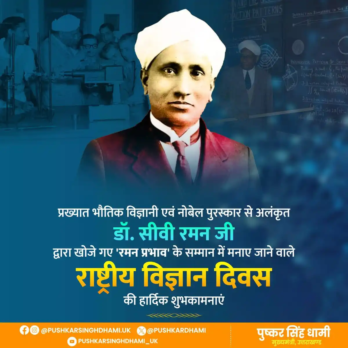 Image from INDIANEWSEXPRESS: राष्ट्रीय विज्ञान दिवस पर रमन प्रभाव के खोजकर्ता, प्रख्यात भौतिक विज्ञ...