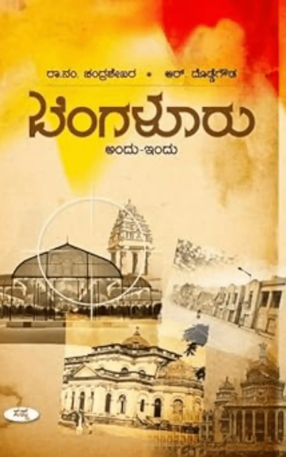 Kannada Book Palace post
