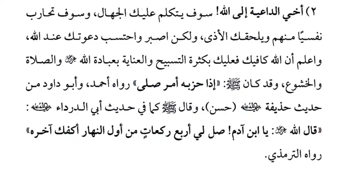 قبسات من معاني القرآن والسنة post