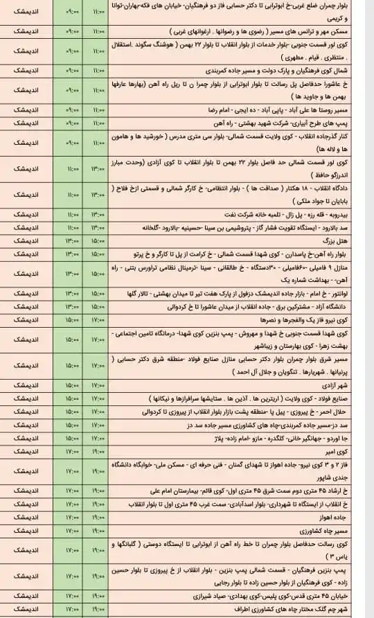 Image from خبرخوان اندیمشک: <a class="text-blue-500 hover:underline cursor-pointer" href="/hashtag...