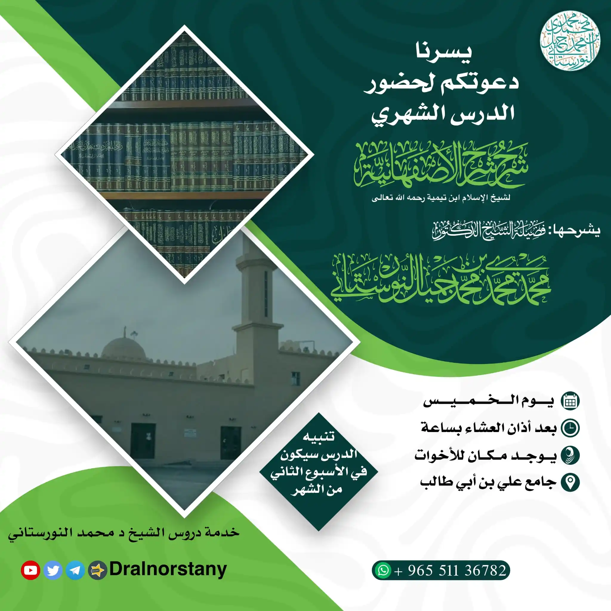 خدمة دروس الشيخ د محمد النورستاني post