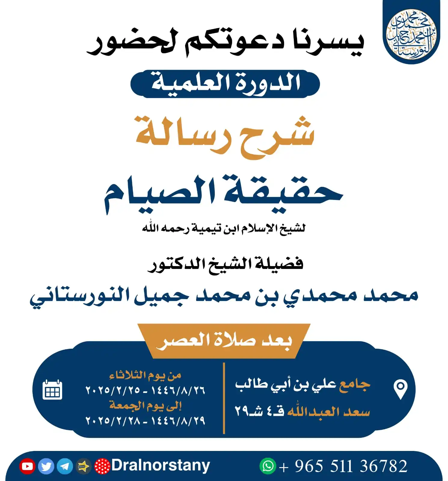 خدمة دروس الشيخ د محمد النورستاني post