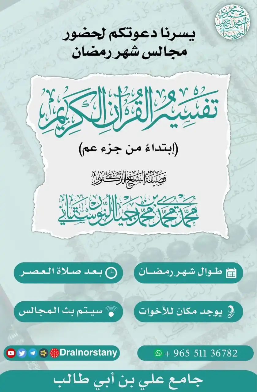 خدمة دروس الشيخ د محمد النورستاني post