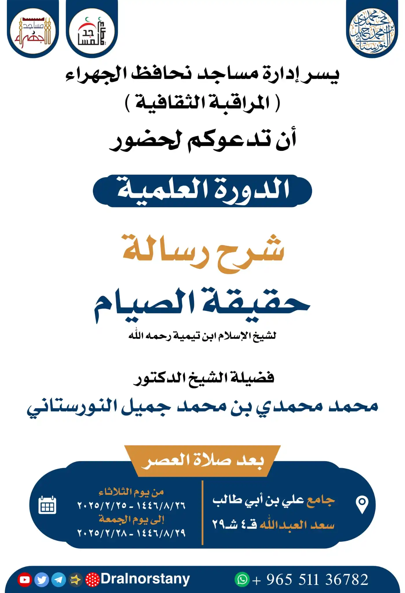 خدمة دروس الشيخ د محمد النورستاني post