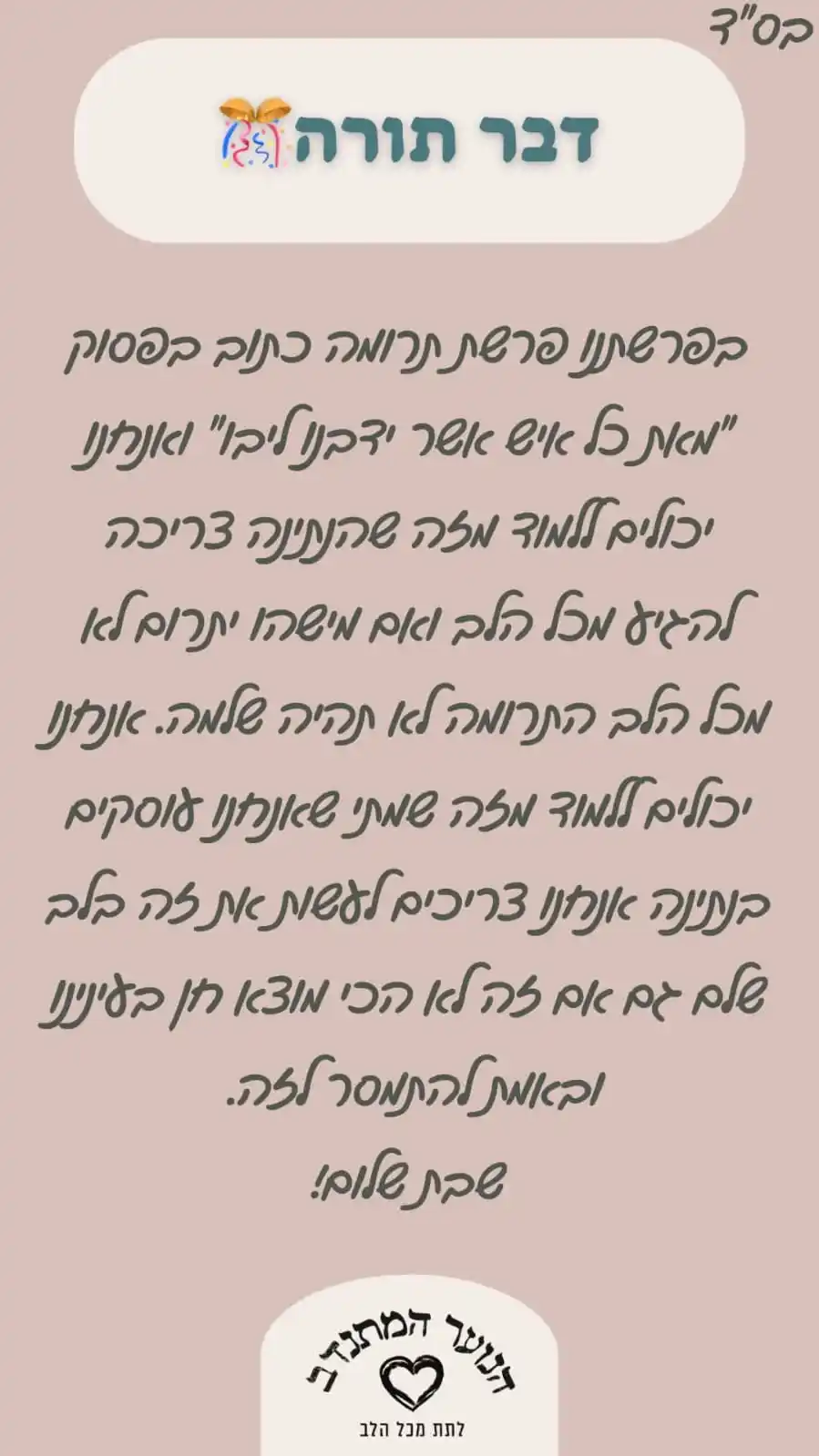 חדשות הנוער המתנדב🗞️ post