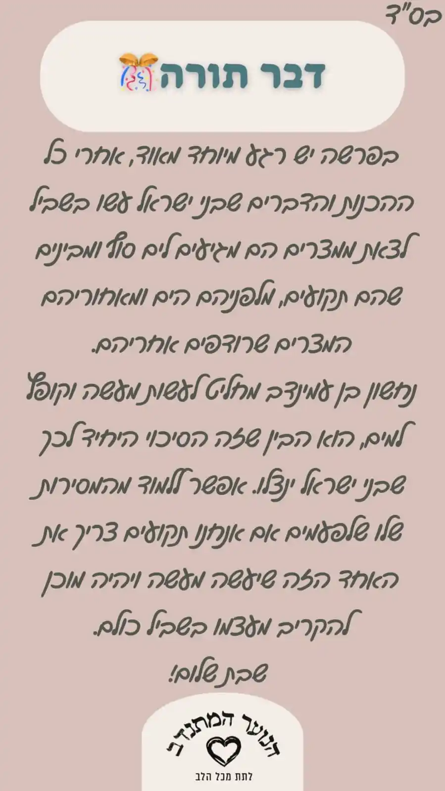 חדשות הנוער המתנדב🗞️ post