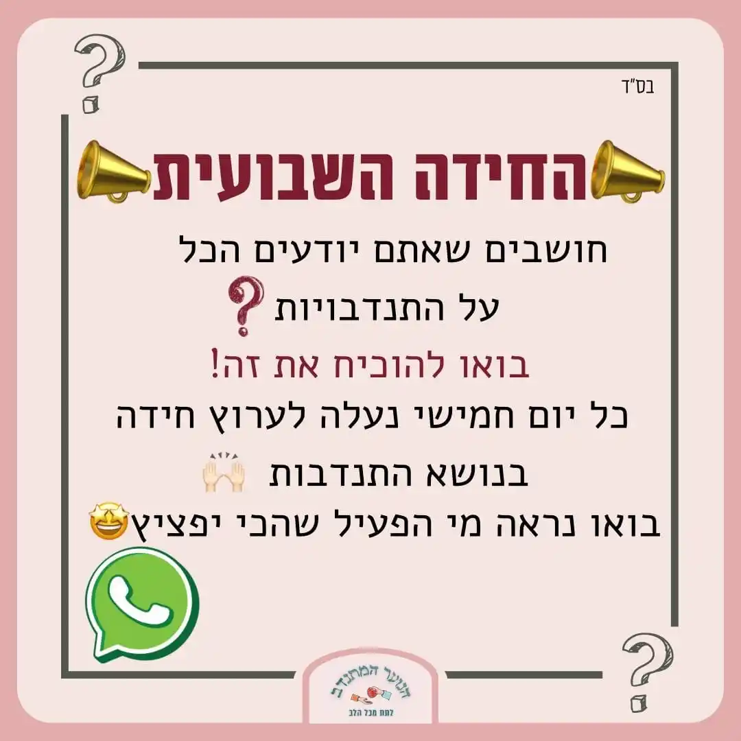 חדשות הנוער המתנדב🗞️ post