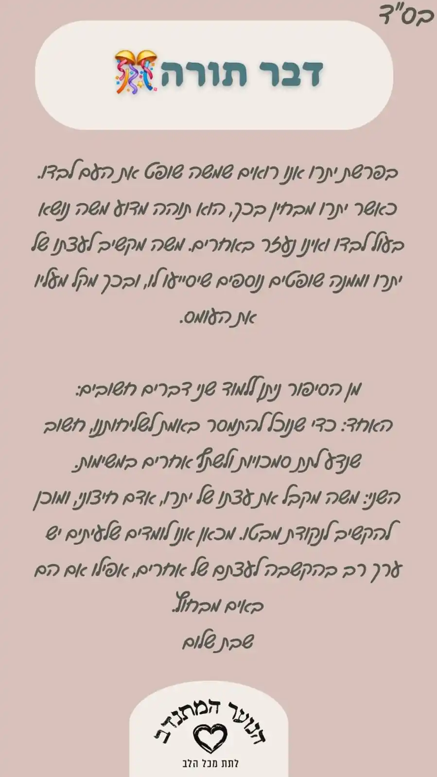 חדשות הנוער המתנדב🗞️ post