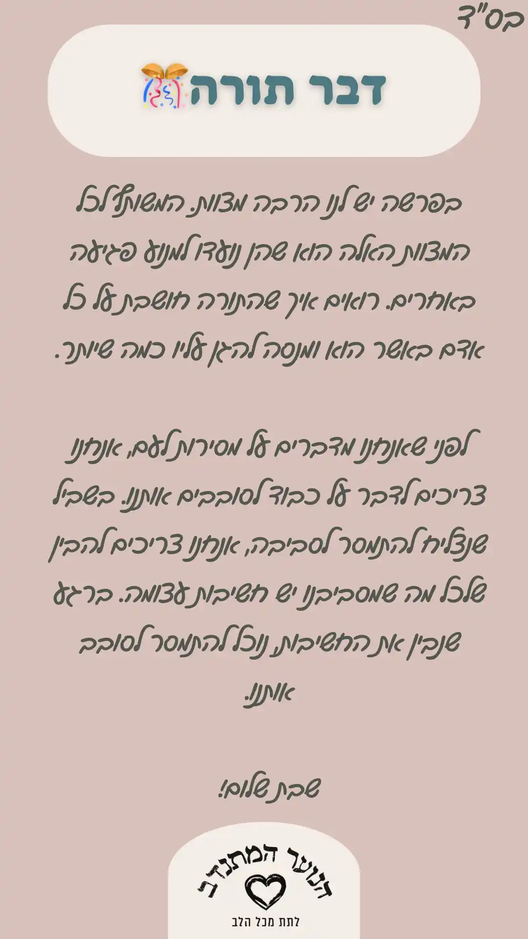 חדשות הנוער המתנדב🗞️ post