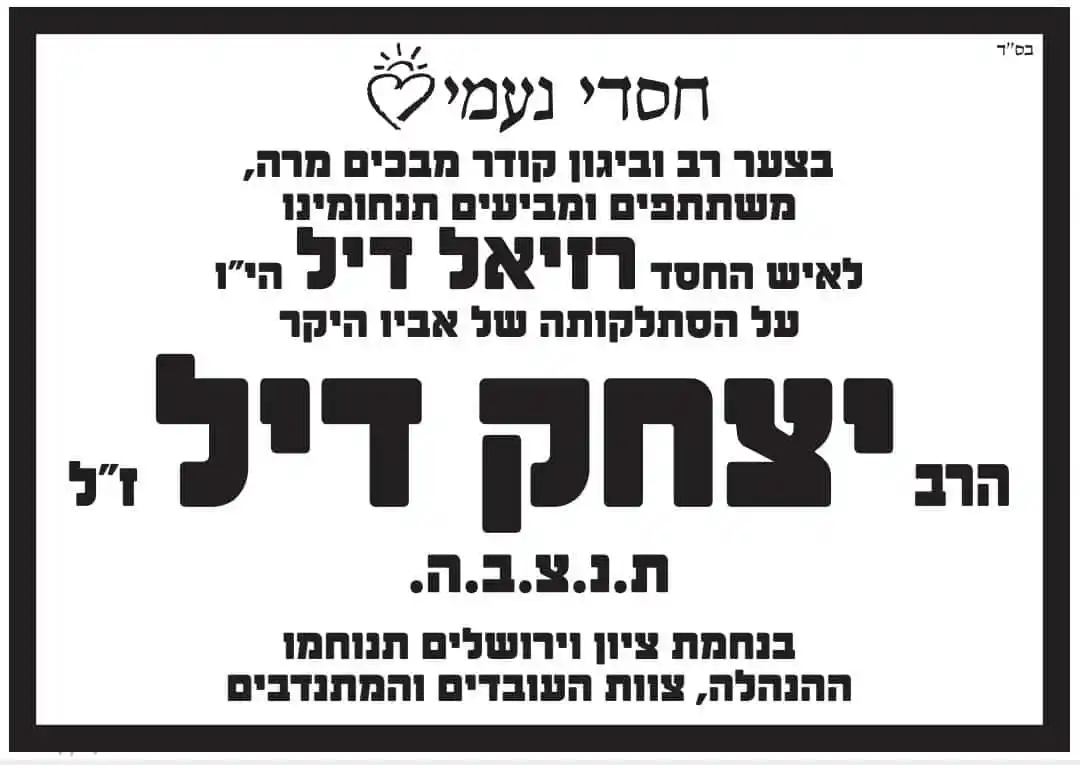 חסדי נעמי post