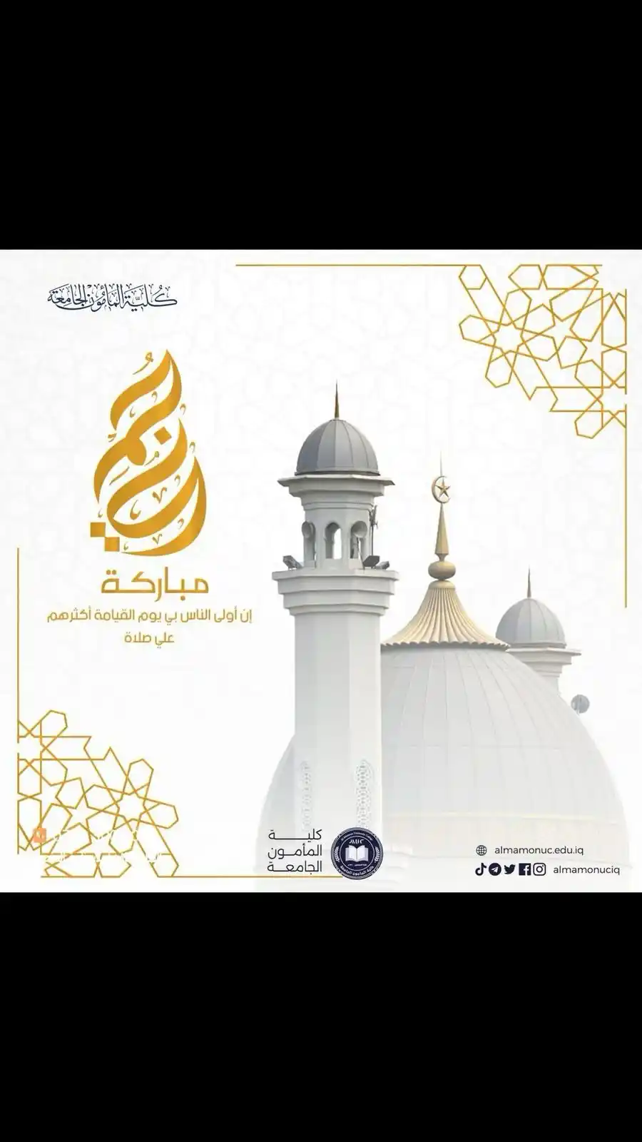 جامعة المأمون - Al Mamoun University  post