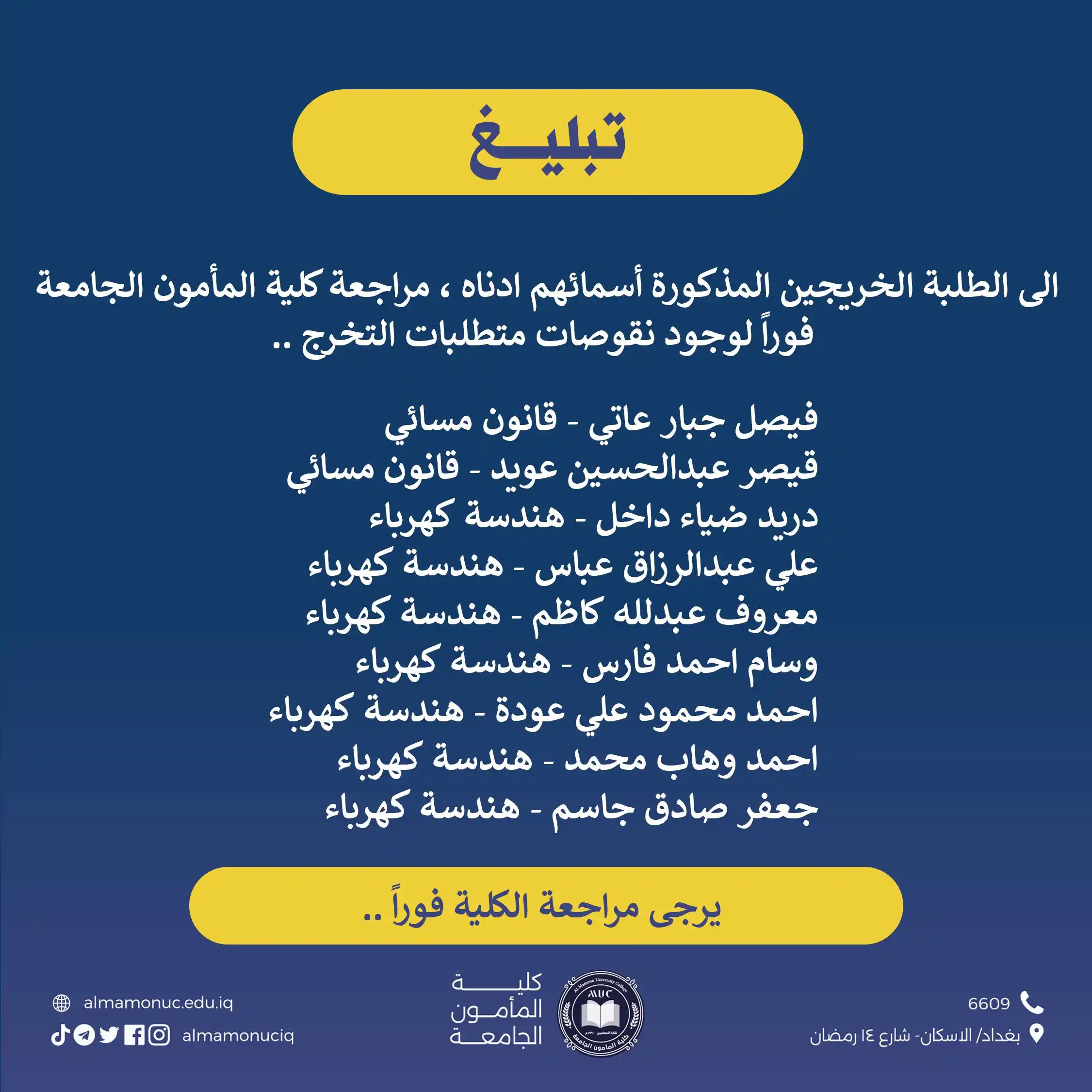 كلية المأمون الجامعة post