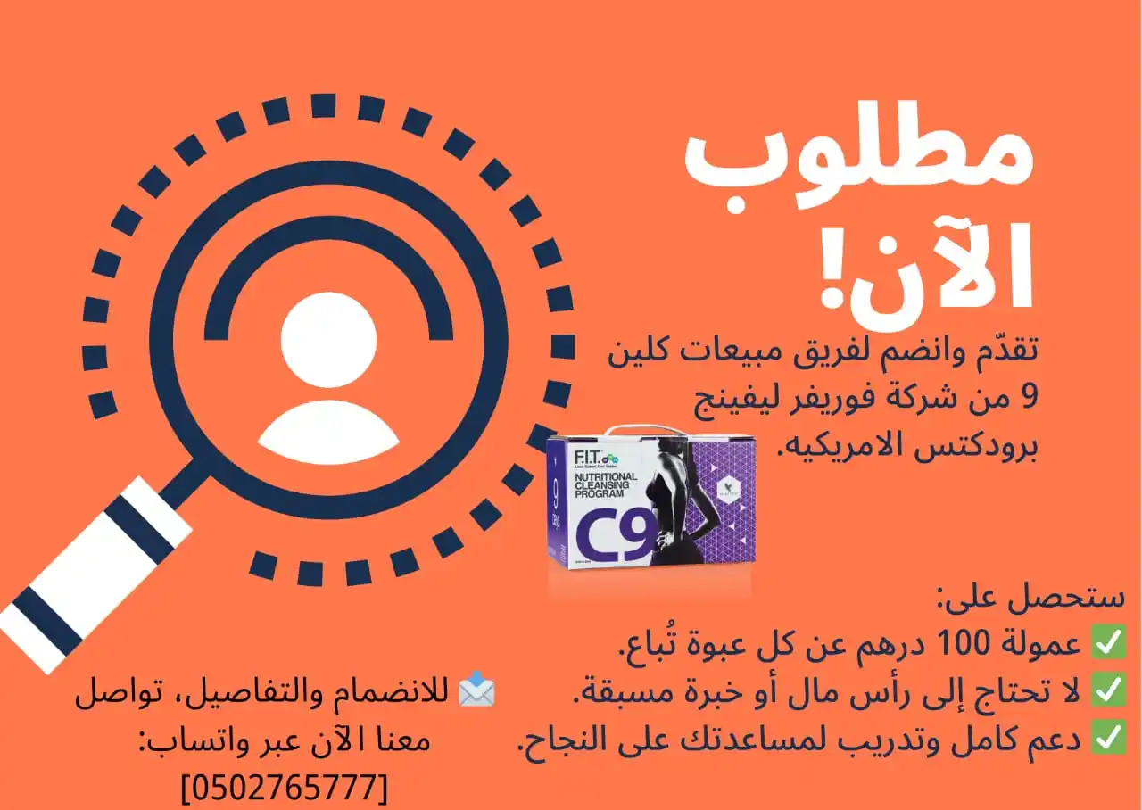 كن جزءًا من النجاح مع فوريفر ليفينج 💪🏻 post