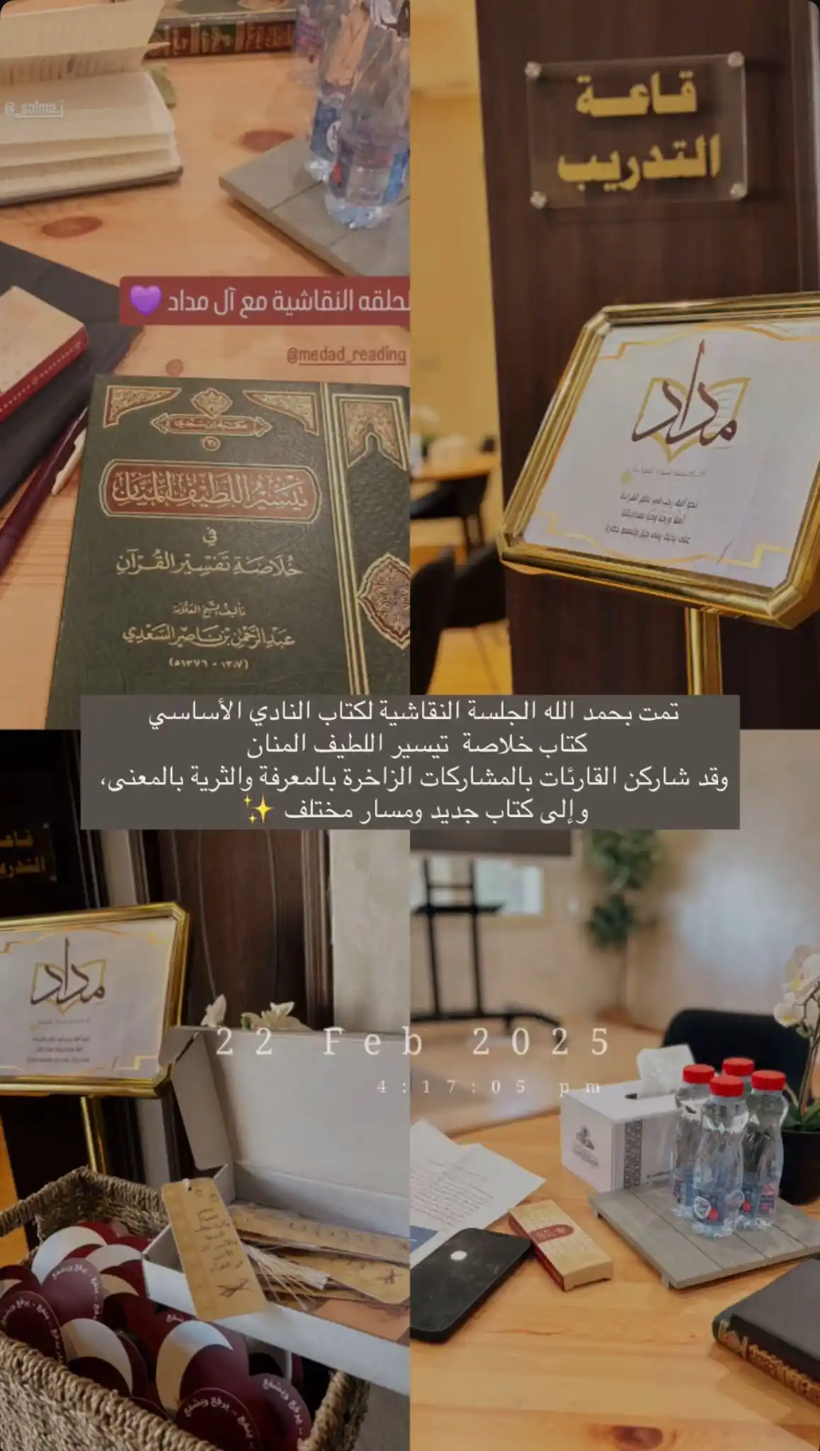 قناة أكاديمية مداد للقراءة post