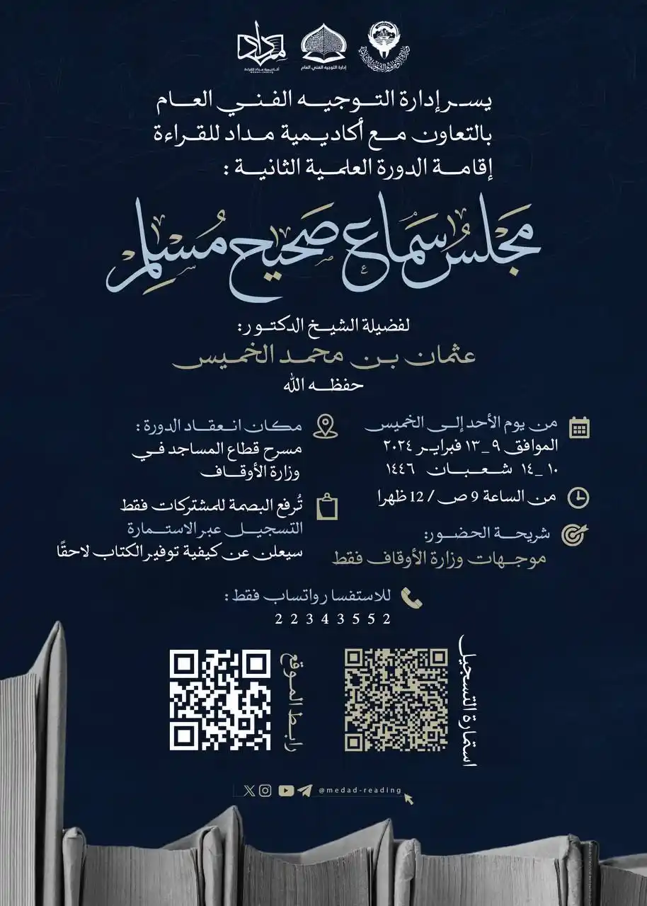 قناة أكاديمية مداد للقراءة post