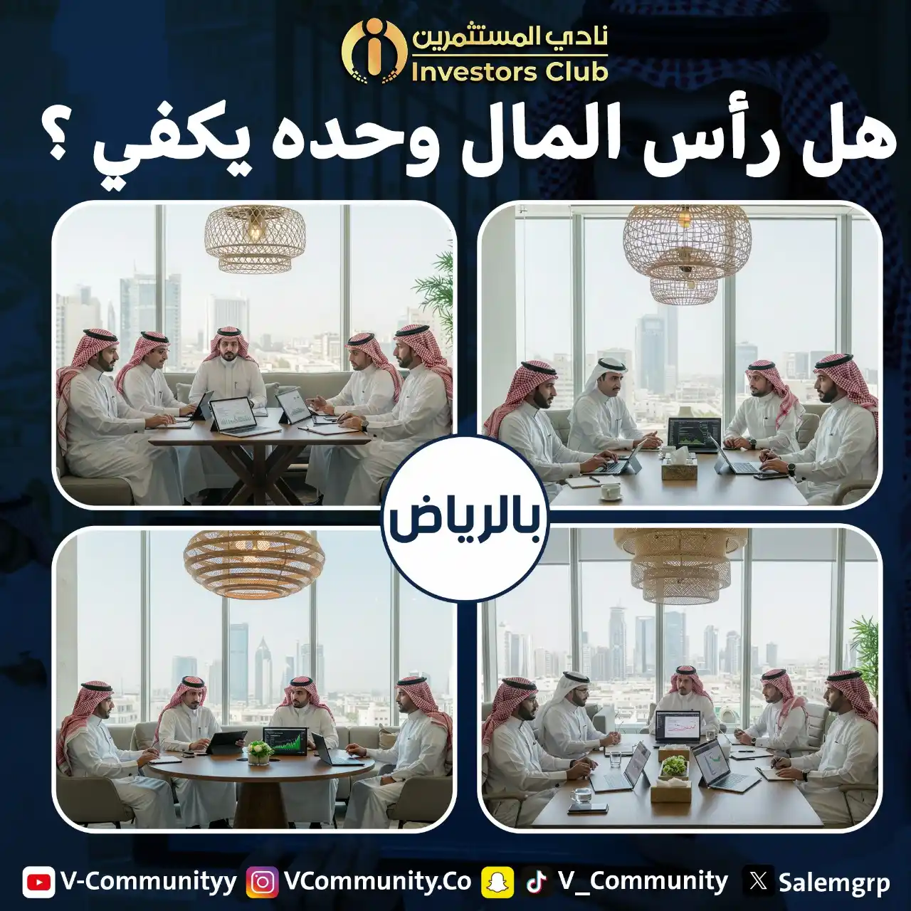 Investors Club - نادي المستثمرين post