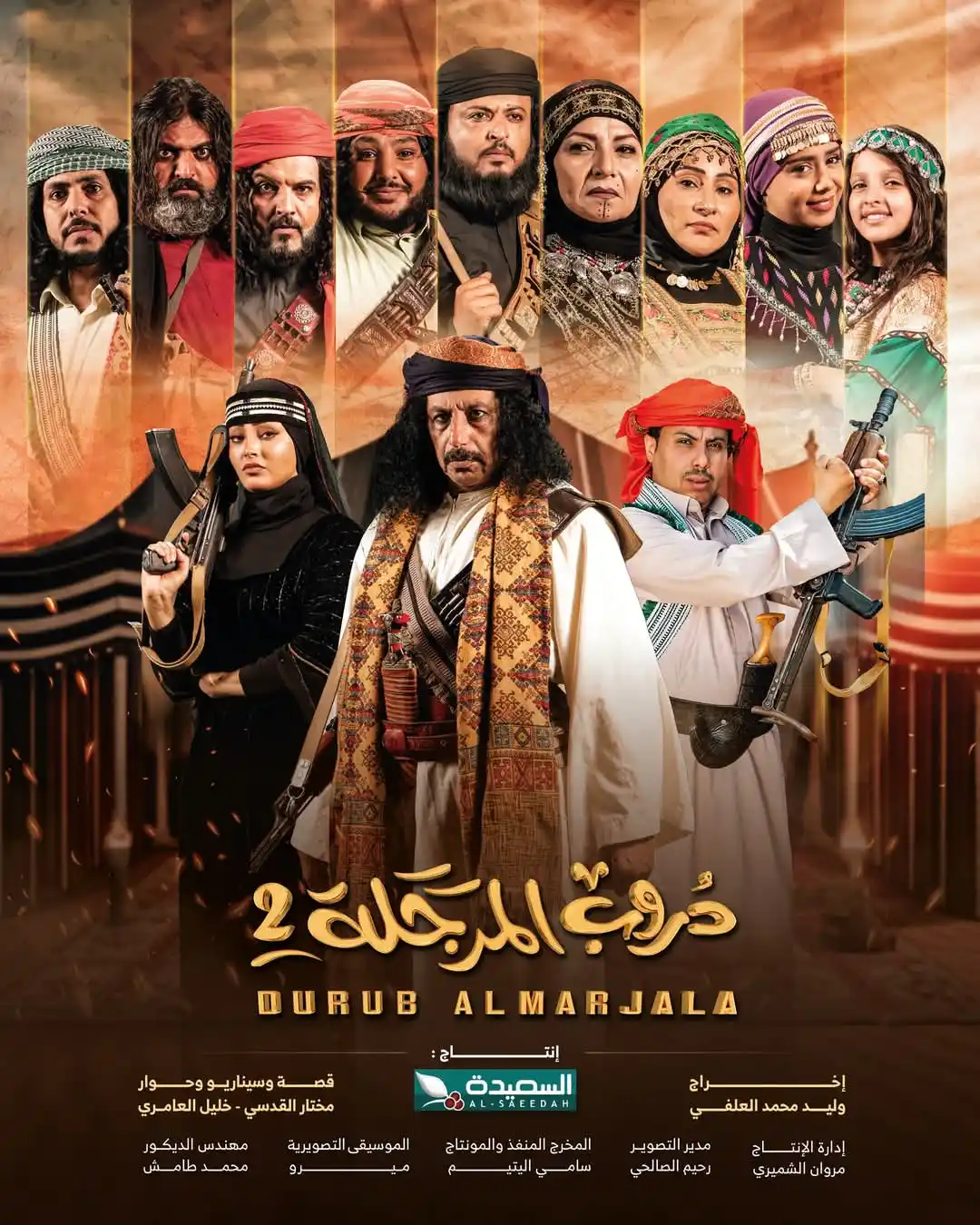 Image from قناة السعيدة: دروب وحكايا الحرب والحب مع <a class="text-blue-500 hover:underline cur...