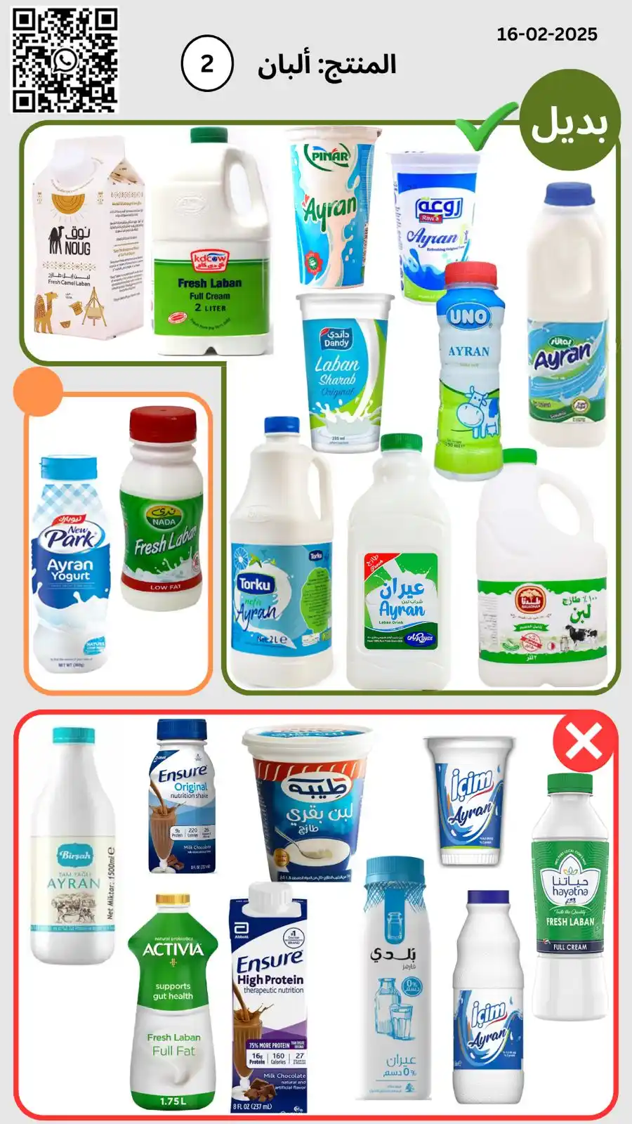 قناة عربية ( منتجات بديلة و داعمة ) ‏boycott post