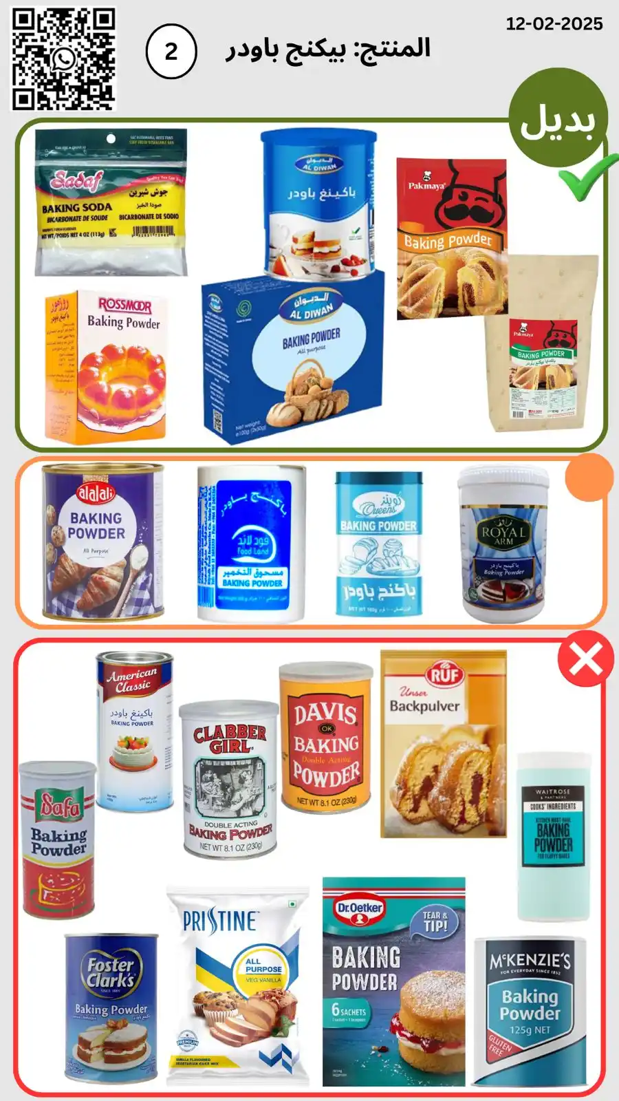 قناة عربية ( منتجات بديلة و داعمة ) ‏boycott post