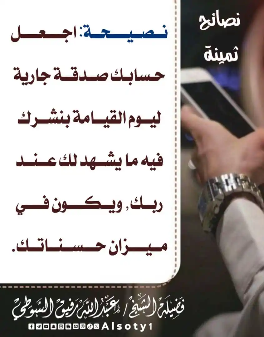 Image from قناة فضيلة الشيخ/ عبدالله رفيق السوطي: ╮━━━━━ ✍️ ━━━━━╭ الشيخ/عبدالله رفيق السوطي ╯━━━━━━━━━━━━━╰ 🔹-<a cl...
