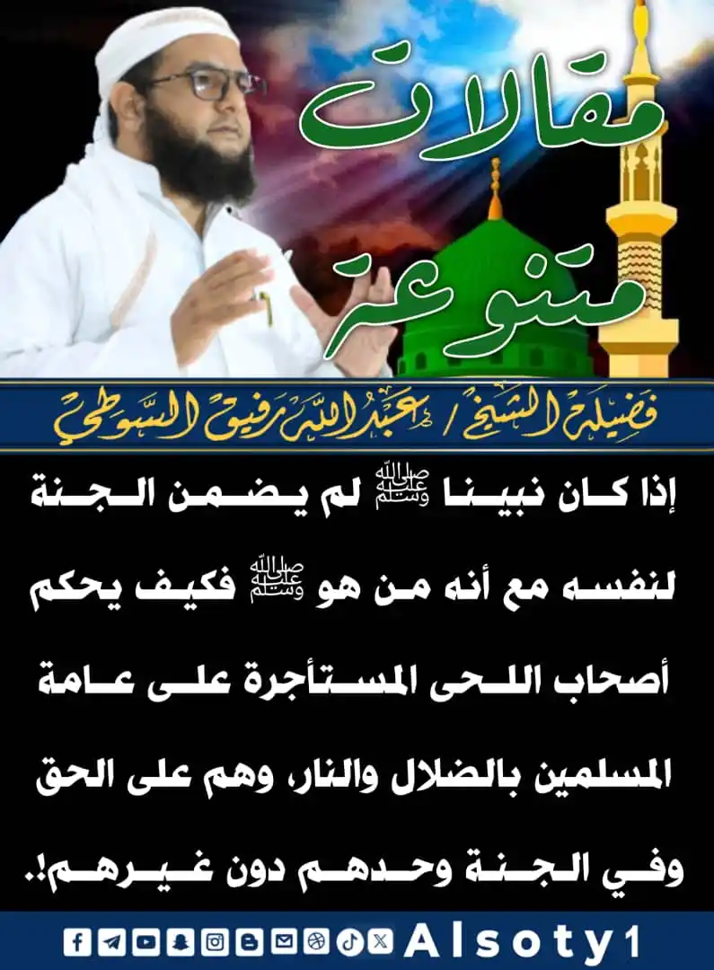قناة فضيلة الشيخ/ عبدالله رفيق السوطي post