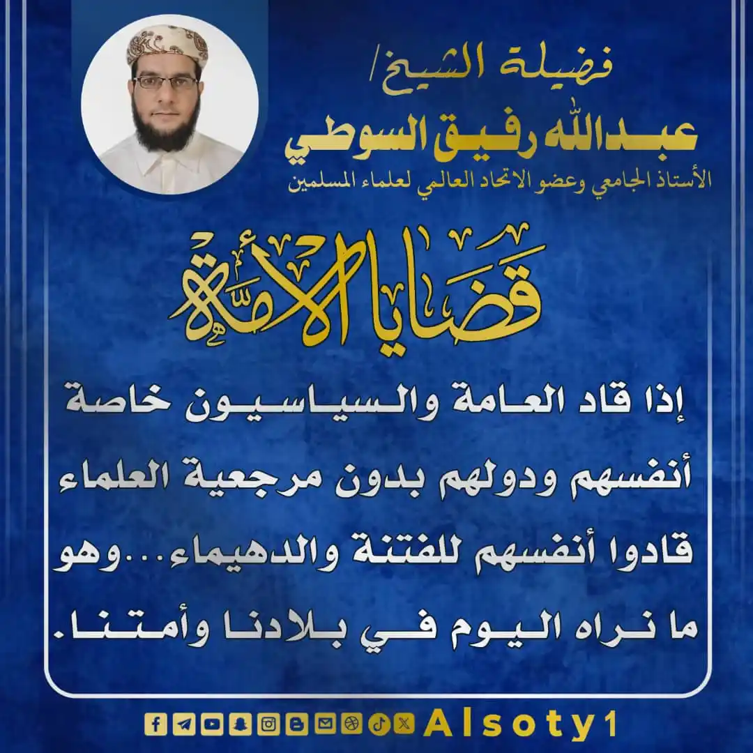 Image from قناة فضيلة الشيخ/ عبدالله رفيق السوطي: ╮━━━━━ ✍️ ━━━━━╭ الشيخ/عبدالله رفيق السوطي ╯━━━━━━━━━━━━━╰ 🔹-إذا ق...