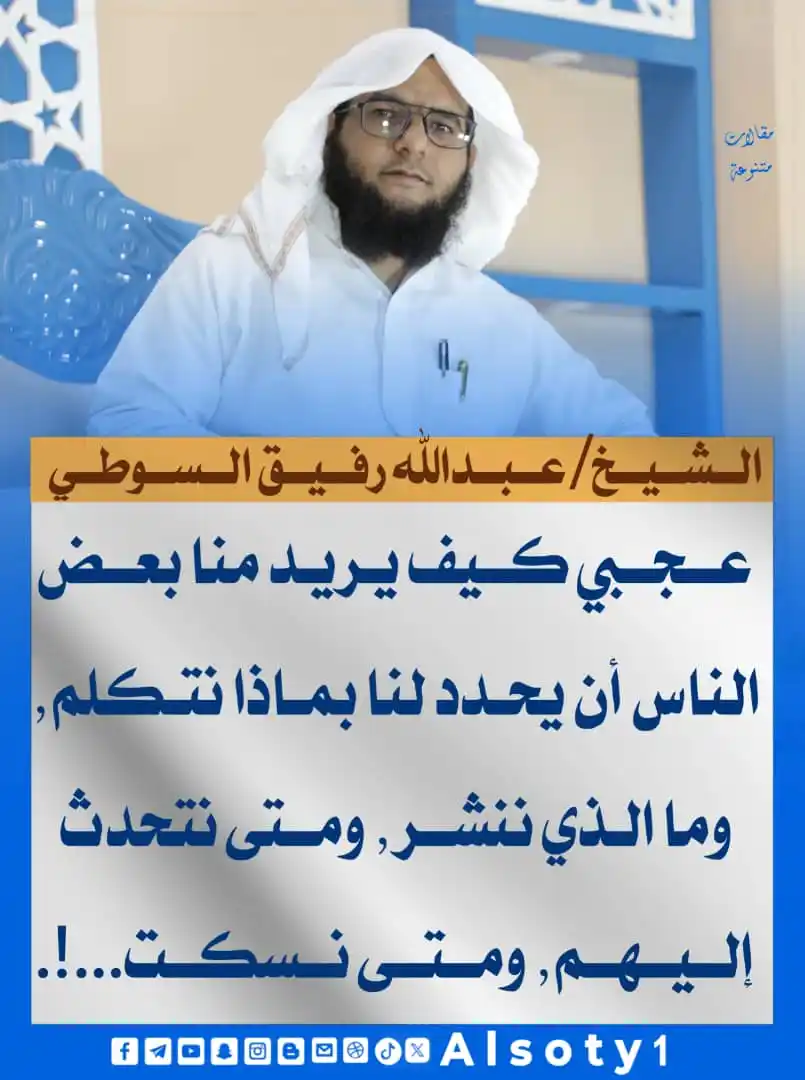 Image from قناة فضيلة الشيخ/ عبدالله رفيق السوطي: ╮━━━━━ ✍️ ━━━━━╭ الشيخ/عبدالله رفيق السوطي ╯━━━━━━━━━━━━━╰ 🔹-عجبي ...