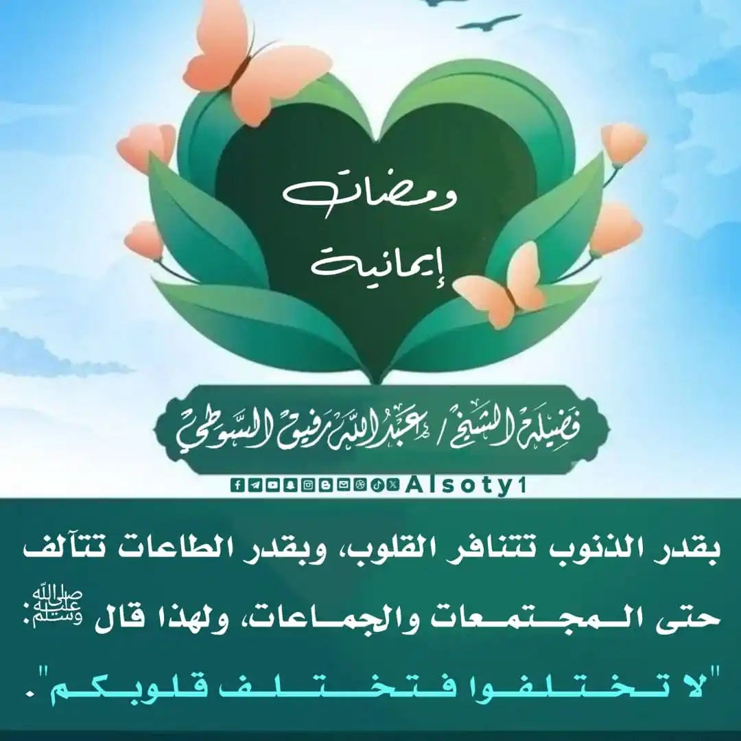 Image from قناة فضيلة الشيخ/ عبدالله رفيق السوطي: ╮━━━━━ ✍️ ━━━━━╭ الشيخ/عبدالله رفيق السوطي ╯━━━━━━━━━━━━━╰ 🔹-بقدر ...