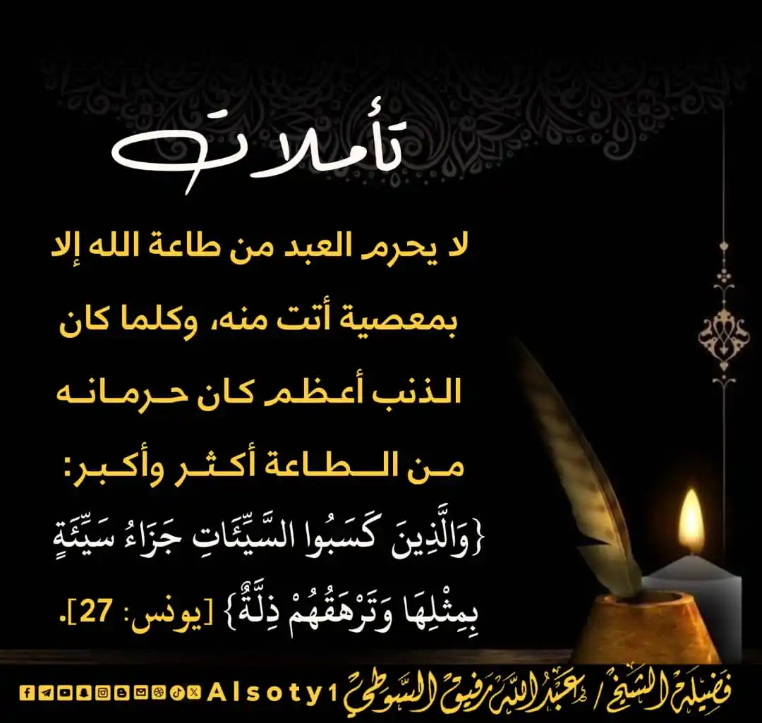قناة فضيلة الشيخ/ عبدالله رفيق السوطي post