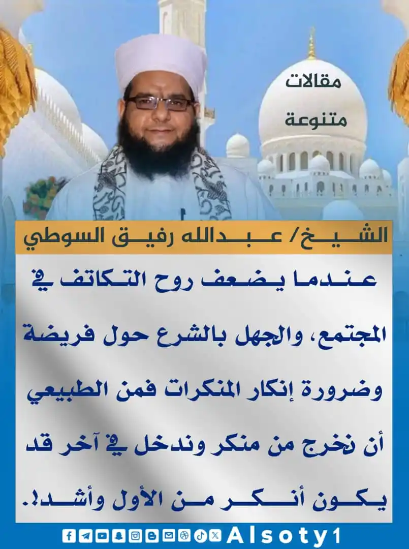 قناة فضيلة الشيخ/ عبدالله رفيق السوطي post