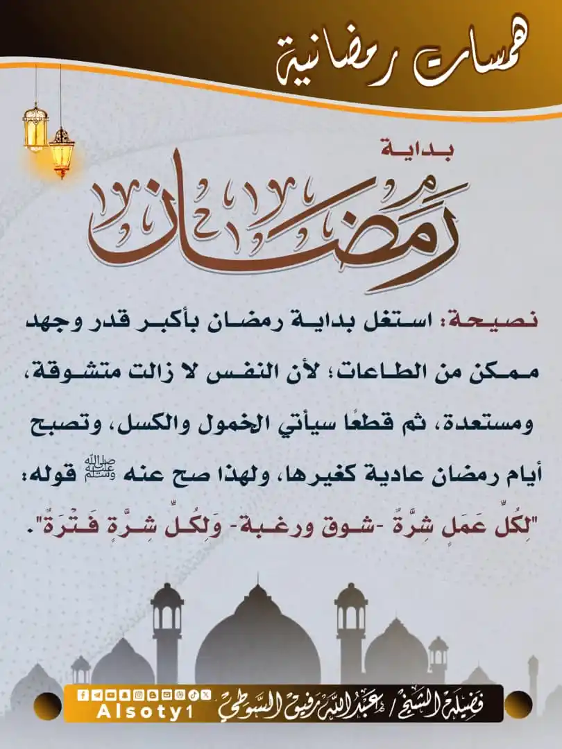 Image from قناة فضيلة الشيخ/ عبدالله رفيق السوطي: ╮━━━━━ ✍️ ━━━━━╭ الشيخ/عبدالله رفيق السوطي ╯━━━━━━━━━━━━━╰ 🔹-نصيحة...