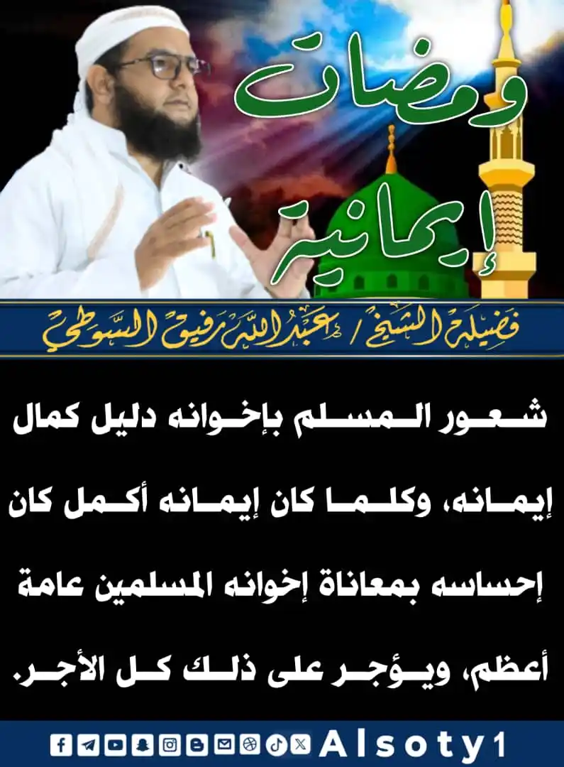 Image from قناة فضيلة الشيخ/ عبدالله رفيق السوطي: ╮━━━━━ ✍️ ━━━━━╭ الشيخ/عبدالله رفيق السوطي ╯━━━━━━━━━━━━━╰ 🔹-شعور ...