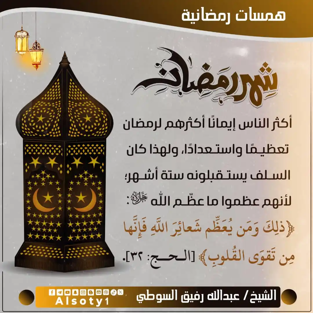 Image from قناة فضيلة الشيخ/ عبدالله رفيق السوطي: ╮━━━━━ ✍️ ━━━━━╭ الشيخ/عبدالله رفيق السوطي ╯━━━━━━━━━━━━━╰ 🔹-أكثر ...