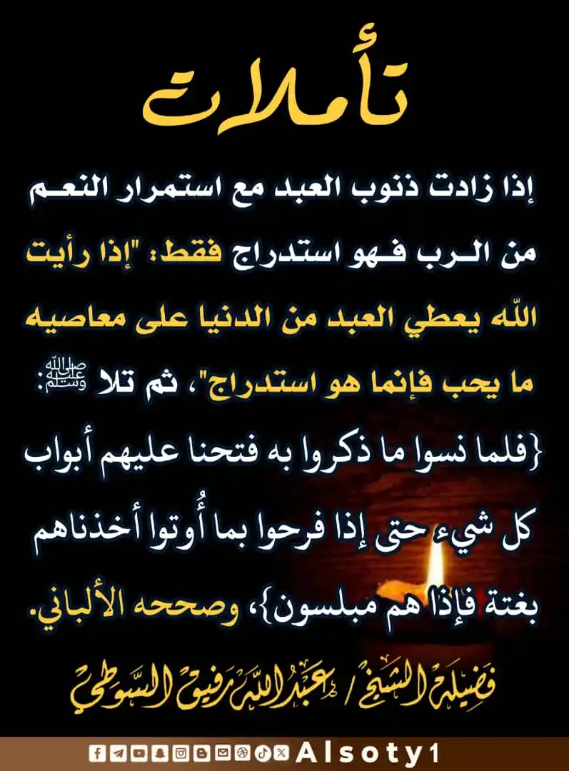 قناة فضيلة الشيخ/ عبدالله رفيق السوطي post